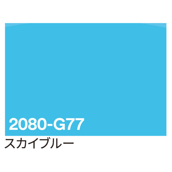 3M ラップフィルム 2080-G77 スカイブルー 1524mm×切売