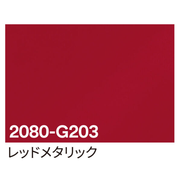 3M ラップフィルム 2080-G203 レッドメタリック 1524mm×25m