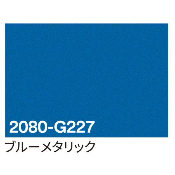 3M ラップフィルム 2080-G227 ブルーメタリック 1524mm×切売