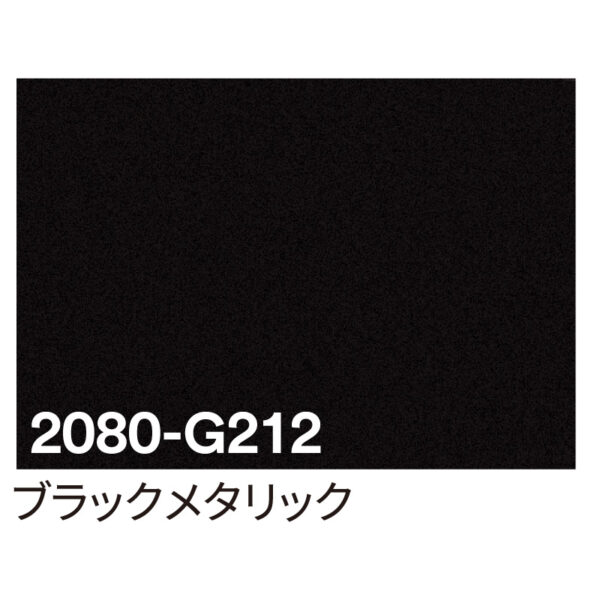 3M ラップフィルム 2080-G212 ブラックメタリック 1524mm×切売