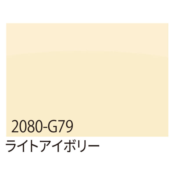 3M ラップフィルム 2080-G79 ライトアイボリー 1524mm×切売
