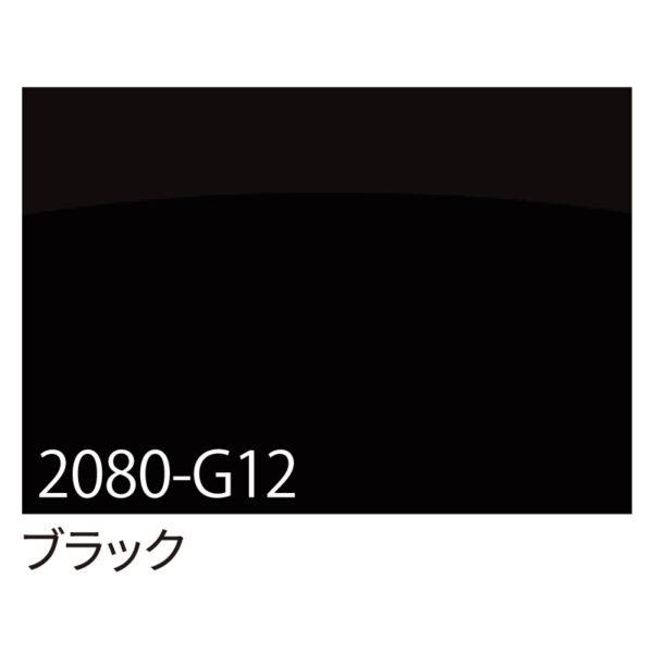 3M ラップフィルム 2080-G12 ブラック 1524mm×切売