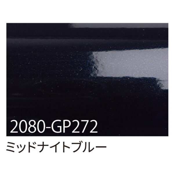 3M ラップフィルム 2080-GP272 ミッドナイトブルー 1524mm×切売