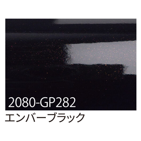 3M ラップフィルム 2080-GP282 エンバーブラック 1524mm×25m