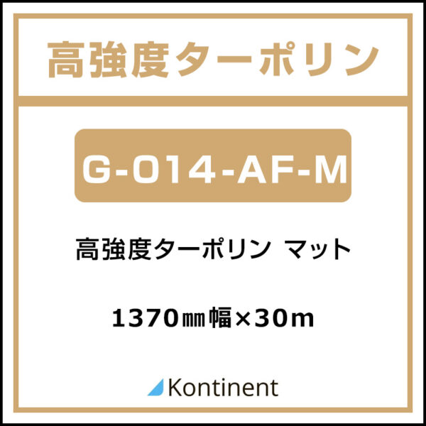 Kontinent 高強度ターポリン マット G-014-AF-M 1370mm×30m (商品コード：072926)