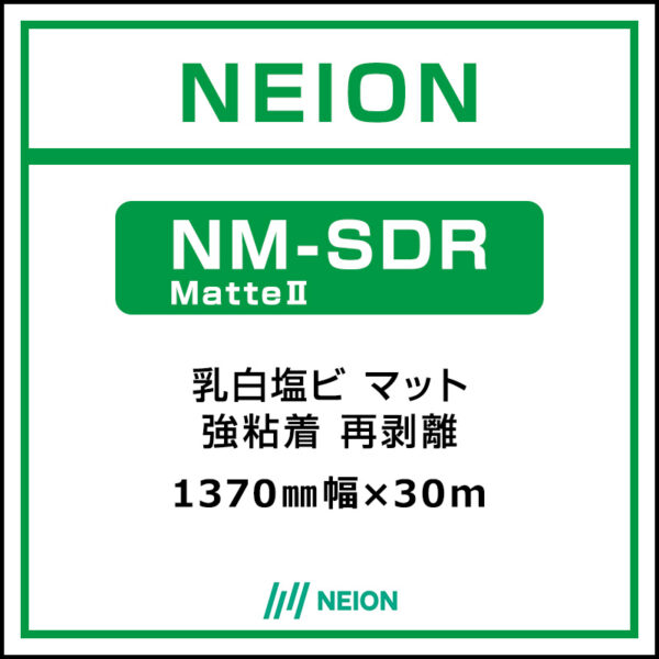 NEION 乳白塩ビマット 再剥離 NM-SDR Matte Ⅱ 1370mm×30m (商品コード：073080)