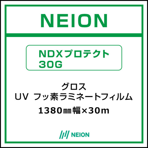 NEION UVフッ素ラミネート グロス NDXプロテクト30G 1380mm×30m (商品コード：073101)