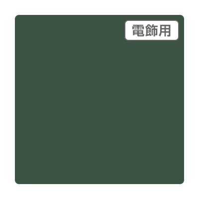 ダイナカル DSシリーズ DS5960M エピナールグリーン 1020mm×10m