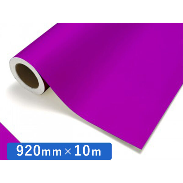カッティングシート 蛍光シリーズ 961K 蛍光パープル 920mm×10m