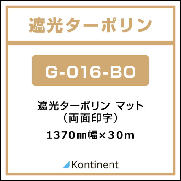 Kontinent 遮光ターポリン マット G-016-BO(両面印字) 1370mm×30m (商品コード：089279)