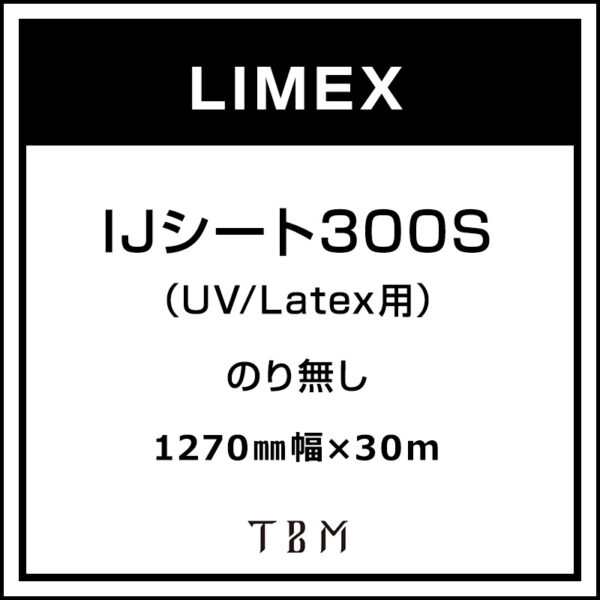 LIMEX  IJシート300S（UV/Latex用） 1270 mm×30m (商品コード：095594)