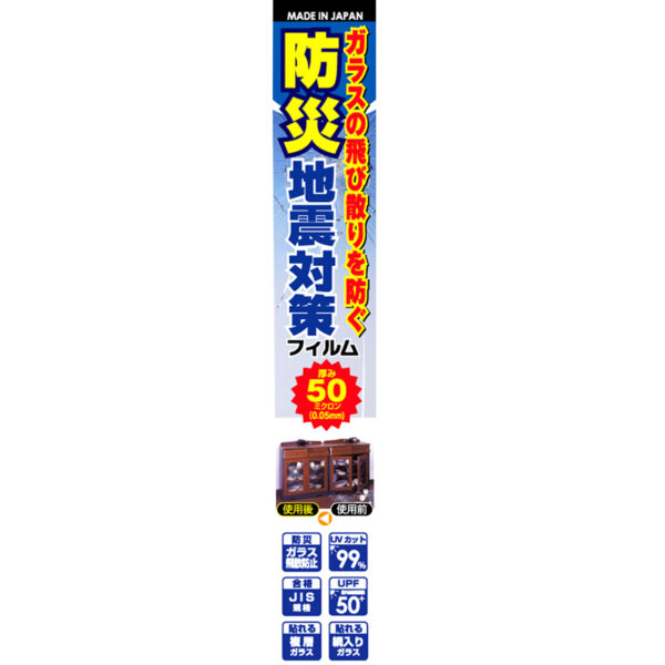 防災・地震対策フィルム50μ クリア HGS05SL 460mm×1.85m