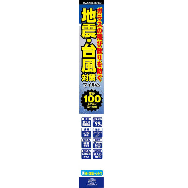 地震・台風対策フィルム100μ クリア HGS10S 460×900mm