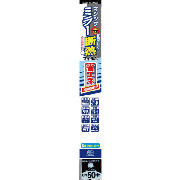 ミラー断熱フィルム シルバー HGS651L 920mm×2m (商品コード：103668)