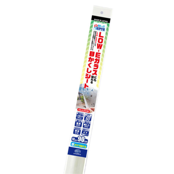 LOW-E・複層ガラスにも貼ってはがせる目かくしシート HGJLE03M 920×900mm