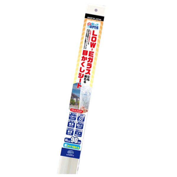LOW-E・複層ガラスにも貼ってはがせる目かくしシート HGJLE02S 460×900mm
