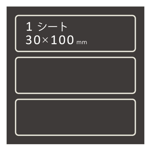 ノンスリップマグ粘着付 2mm厚 30mm×100mm 3枚入り