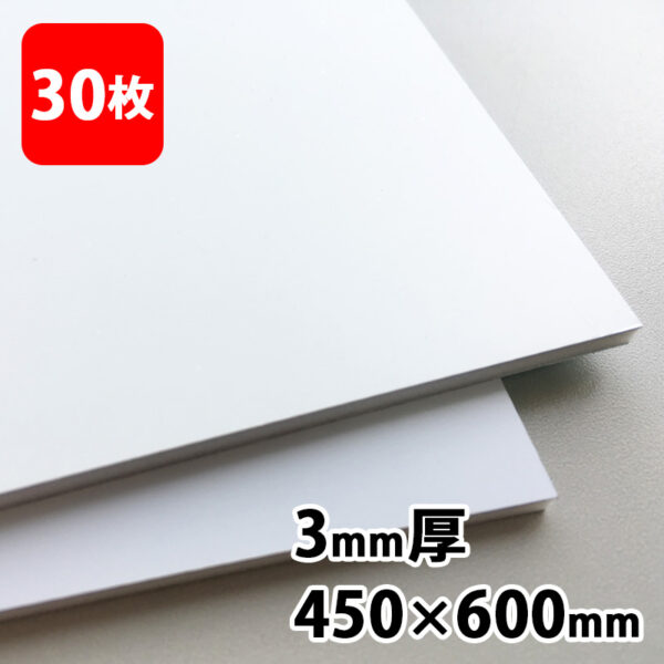 アルミ複合板 片面ツヤホワイト 3mm 450×600 30枚 (商品コード：113544)