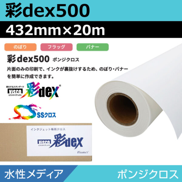 水性 クロス 彩dex500 ポンジクロス 432mm×20m (商品コード：118135)