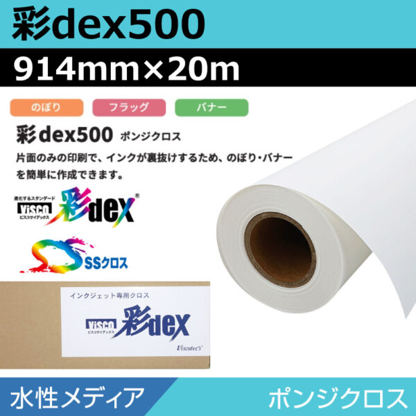 水性 クロス 彩dex500 ポンジクロス 914mm×20m (商品コード：118137)