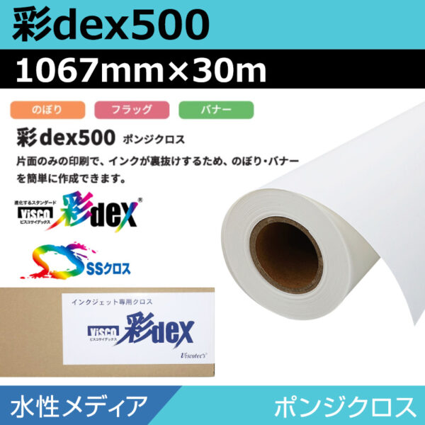 水性 クロス 彩dex500 ポンジクロス 1067mm×30m (商品コード：118138)