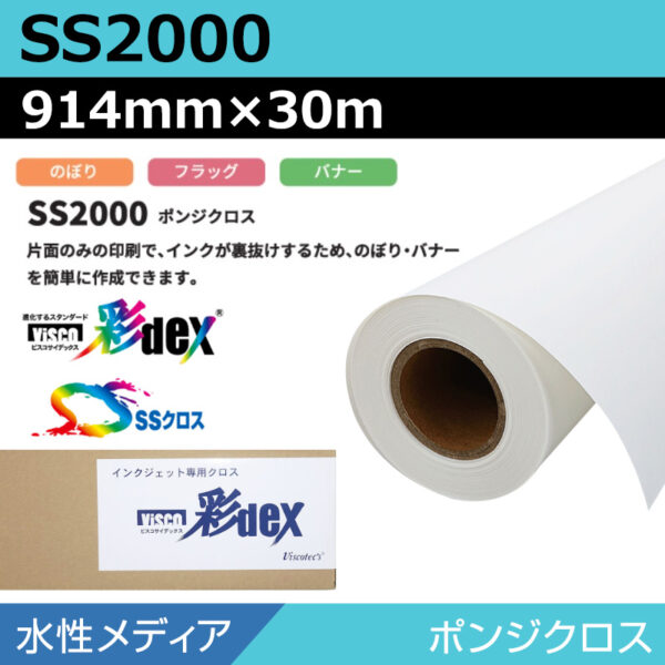 水性 クロス SS2000 ポンジクロス 914mm×30m (商品コード：118140)