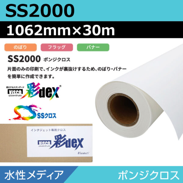 水性 クロス SS2000 ポンジクロス 1062mm×30m (商品コード：118141)