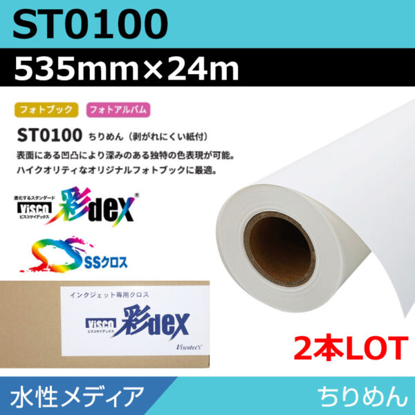 水性 クロス ST0100 ちりめん 535mm×24m(2本) (商品コード：118152)