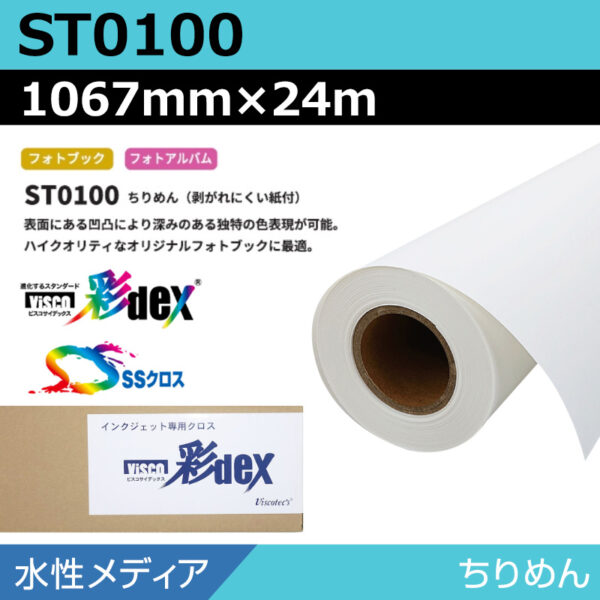 水性 クロス ST0100 ちりめん 1067mm×24m (商品コード：118153)