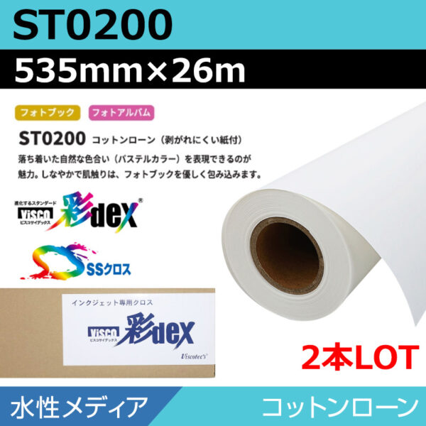 水性 クロス ST0200 コットンローン 535mm×26m(2本) (商品コード：118155)