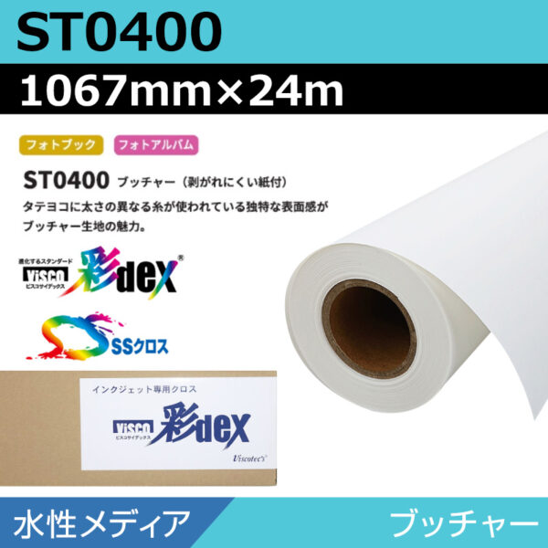 水性 クロス ST0400 ブッチャー 1067mm×24m (商品コード：118162)