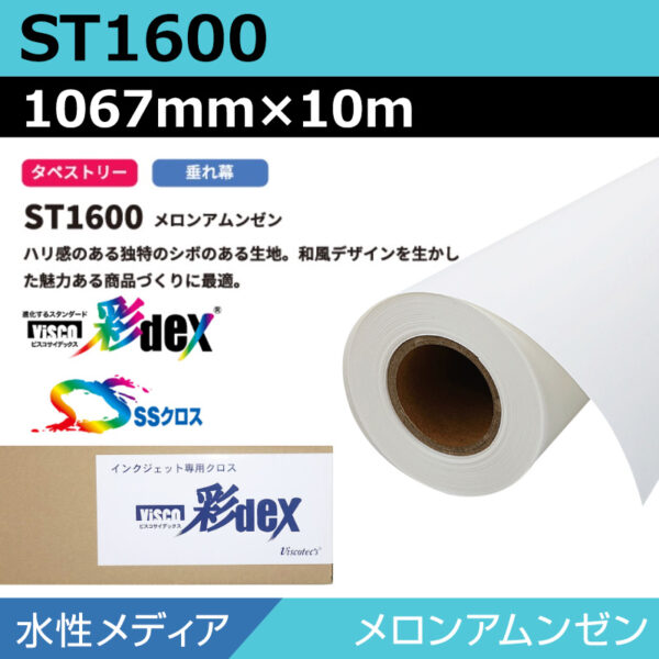 水性 クロス ST1600 メロンアムンゼン 1067mm×10m (商品コード：118168)
