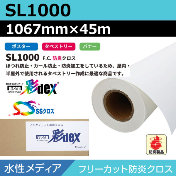 水性 クロス SL1000 フリーカット防炎クロス 1067mm×45m (商品コード：118174)