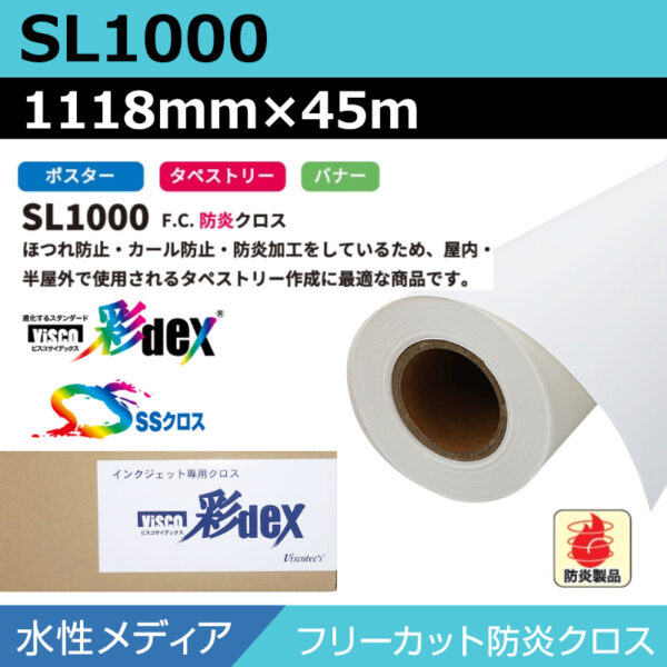 水性 クロス SL1000 フリーカット防炎クロス 1118mm×45m (商品コード：118175)