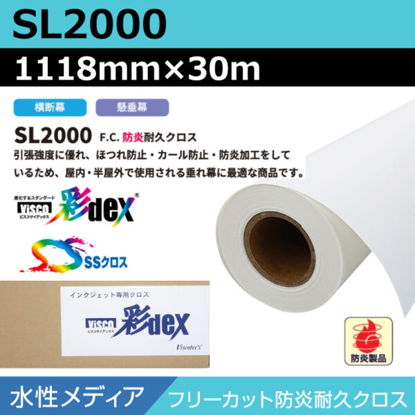 水性 クロス SL2000 フリーカット防炎耐久クロス 1118mm×30m (商品コード：118179)