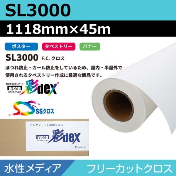 水性 クロス SL3000 フリーカットクロス 1118mm×45m (商品コード：118183)