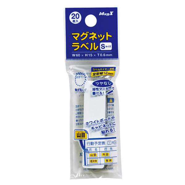 マグネットラベル 白 0.6mm厚×60×15mm (S) MNAME-S 20枚入り