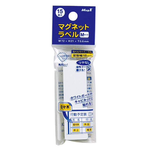 マグネットラベル 白 0.6mm厚×72×21mm (M) MNAME-M 15枚入り