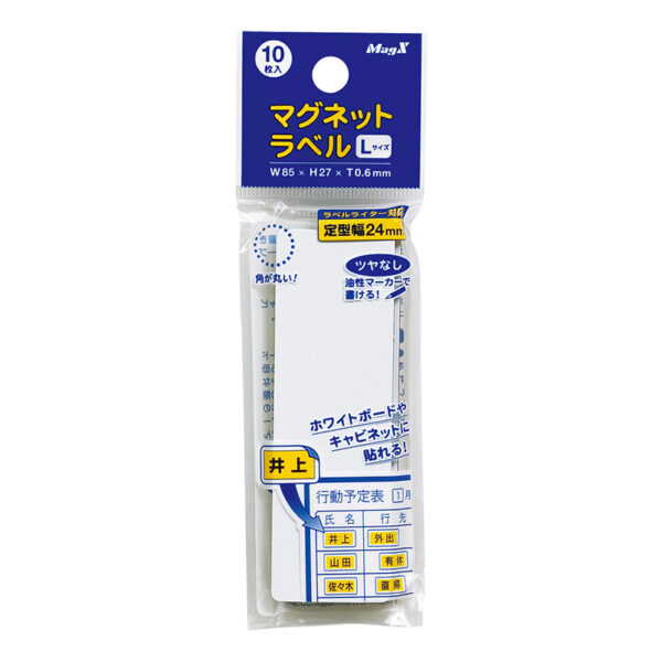 マグネットラベル 白 0.6mm厚×85×27mm (L) MNAME-L 10枚入り