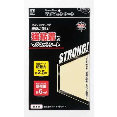 強粘着付マグネットシート 異方性 2.4mm厚×200×300mm(大)MSWFPK-2030