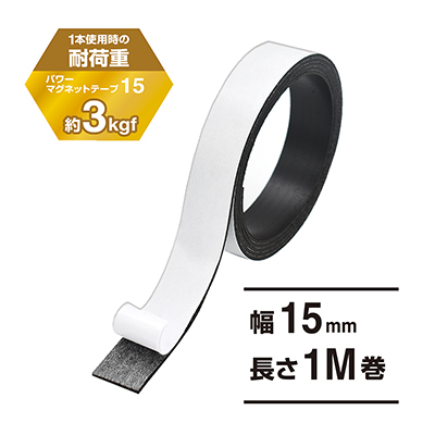 パワーマグネットテープ15 異方性 1.0mm厚×15×1000mm MSTP-1M-15 1巻
