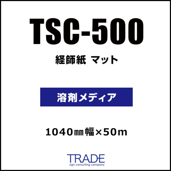 経師紙 マット TSC-500 1040mm×50m (商品コード：168913)