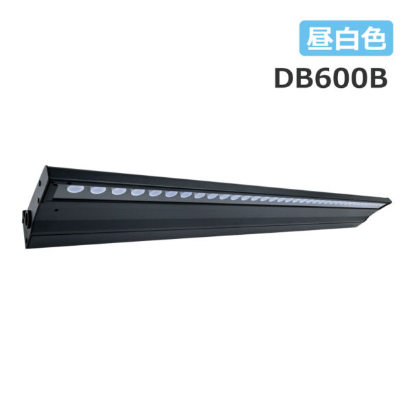 デハバム DB600 ひさし型照明 昼光色5000K ブラック DB600B
