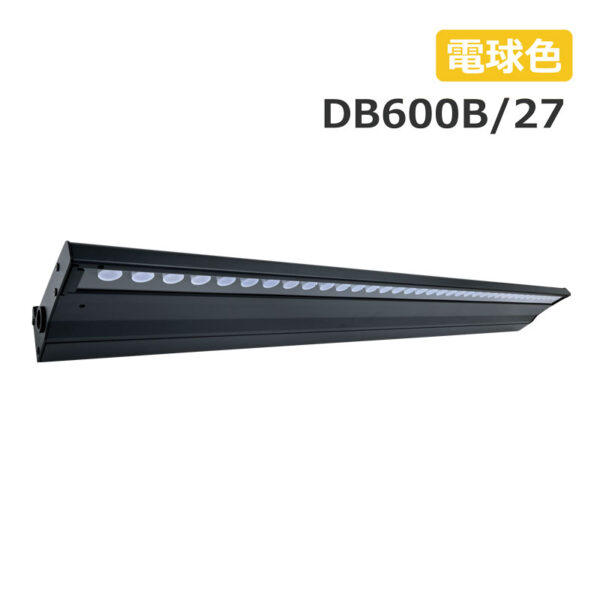 デハバム DB600 ひさし型照明 電球色2700K ブラック DB600B/27