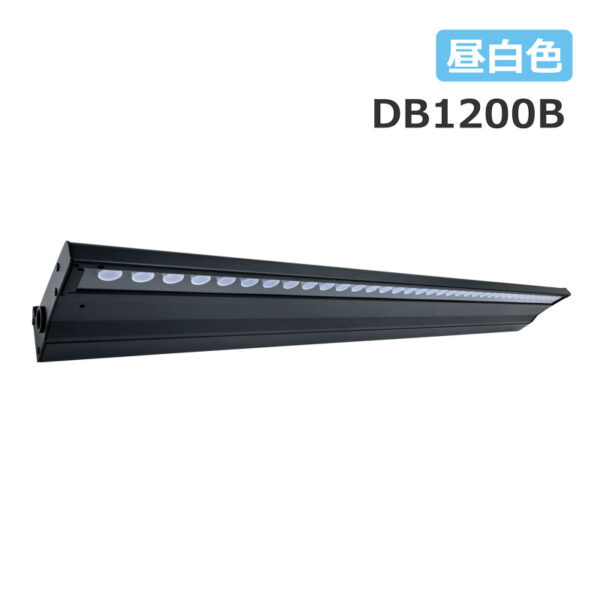 デハバム DB1200 ひさし型照明 昼光色5000K ブラック DB1200B