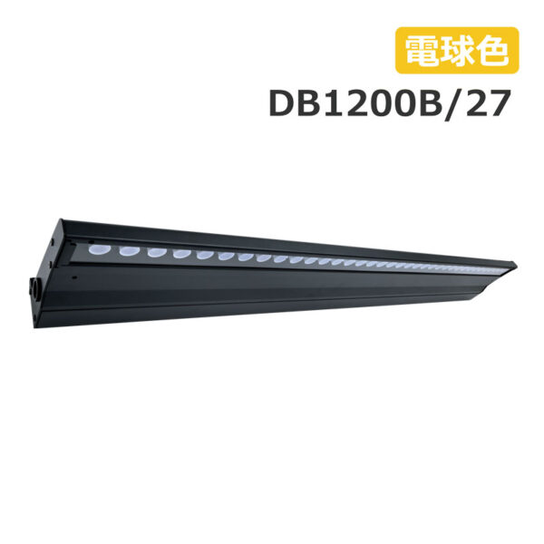 デハバム DB1200 ひさし型照明 電球色2700K ブラック DB1200B/27
