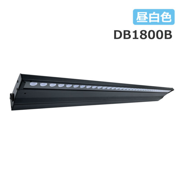 デハバム DB1800 ひさし型照明 昼光色5000K ブラック DB1800B