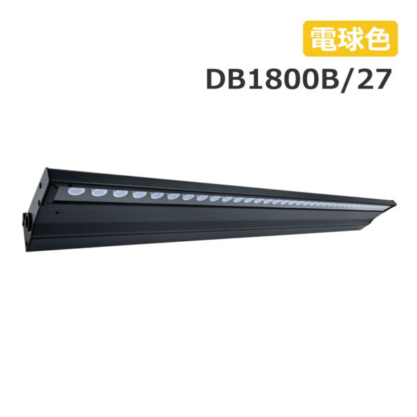 デハバム DB1800 ひさし型照明 電球色2700K ブラック DB1800B/27