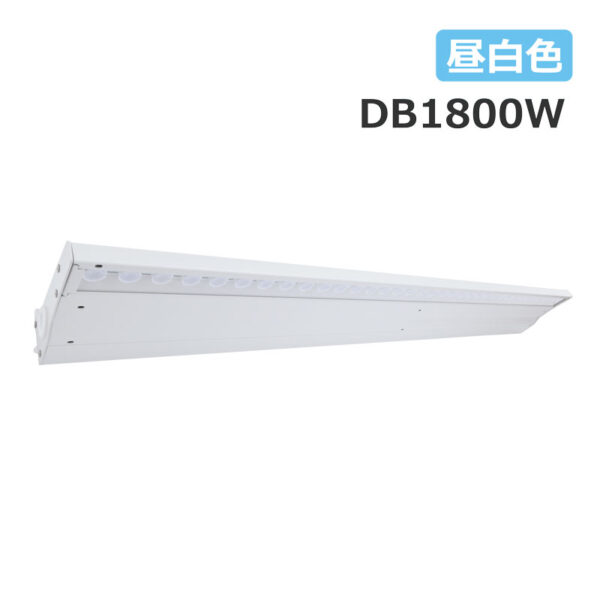 デハバム DB1800 ひさし型照明 昼光色5000K ホワイト DB1800W