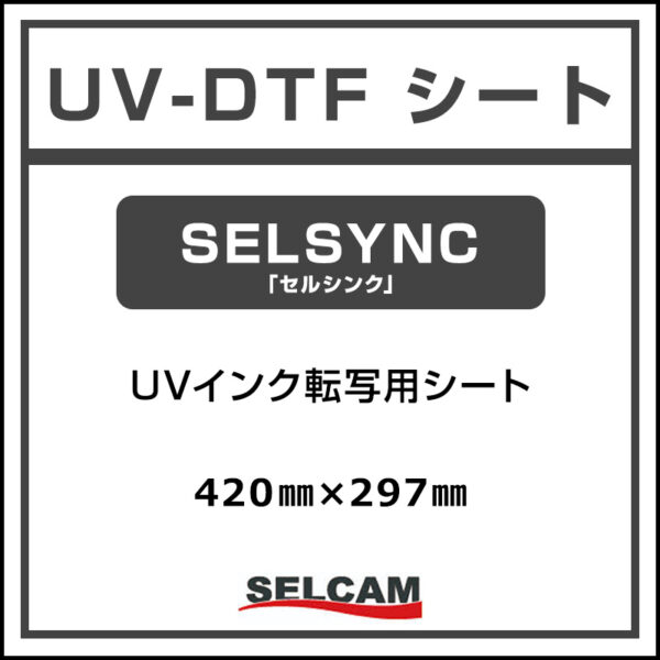 セルシンク SELSYNC (100枚) 420mm×297mm (商品コード：200191)